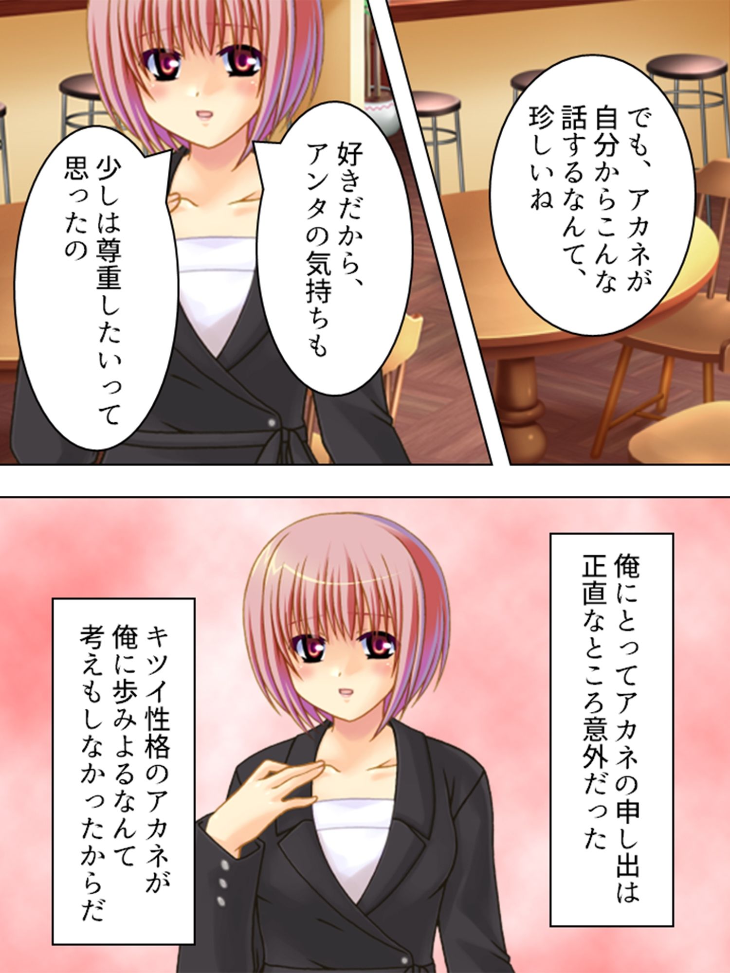 ヤれない恋人、ヤれる母 3巻 サンプル7ページ目