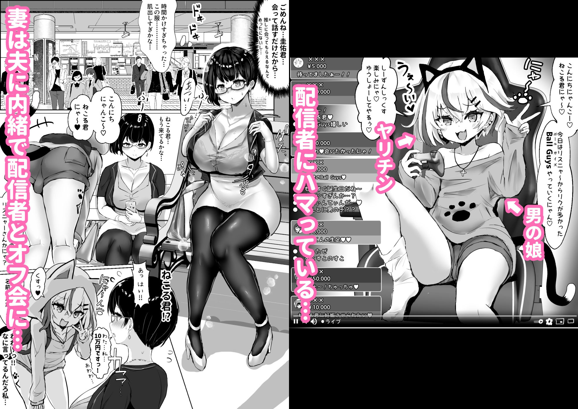 オタクな妻（絵師）がヤリチン配信者に寝取られる話 サンプル2ページ目