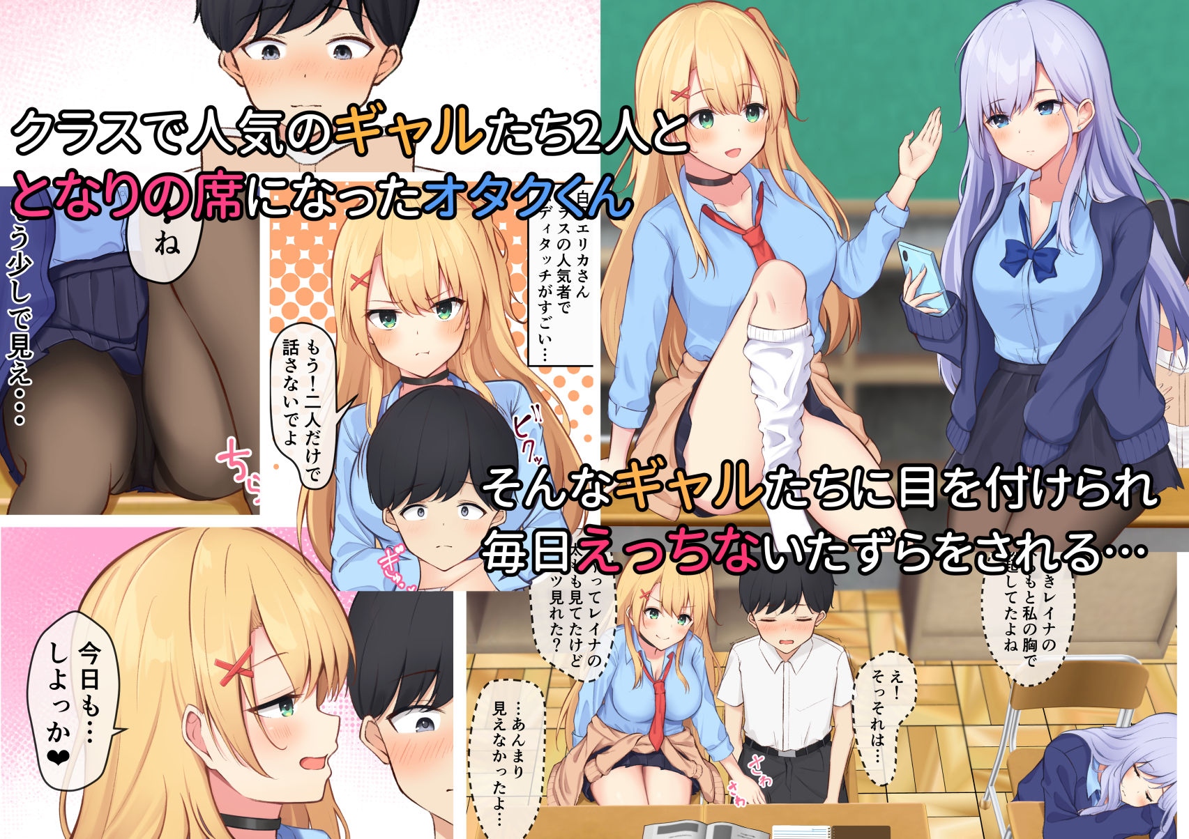 毎日ギャルたちにイジられて困ってます。 サンプル1ページ目