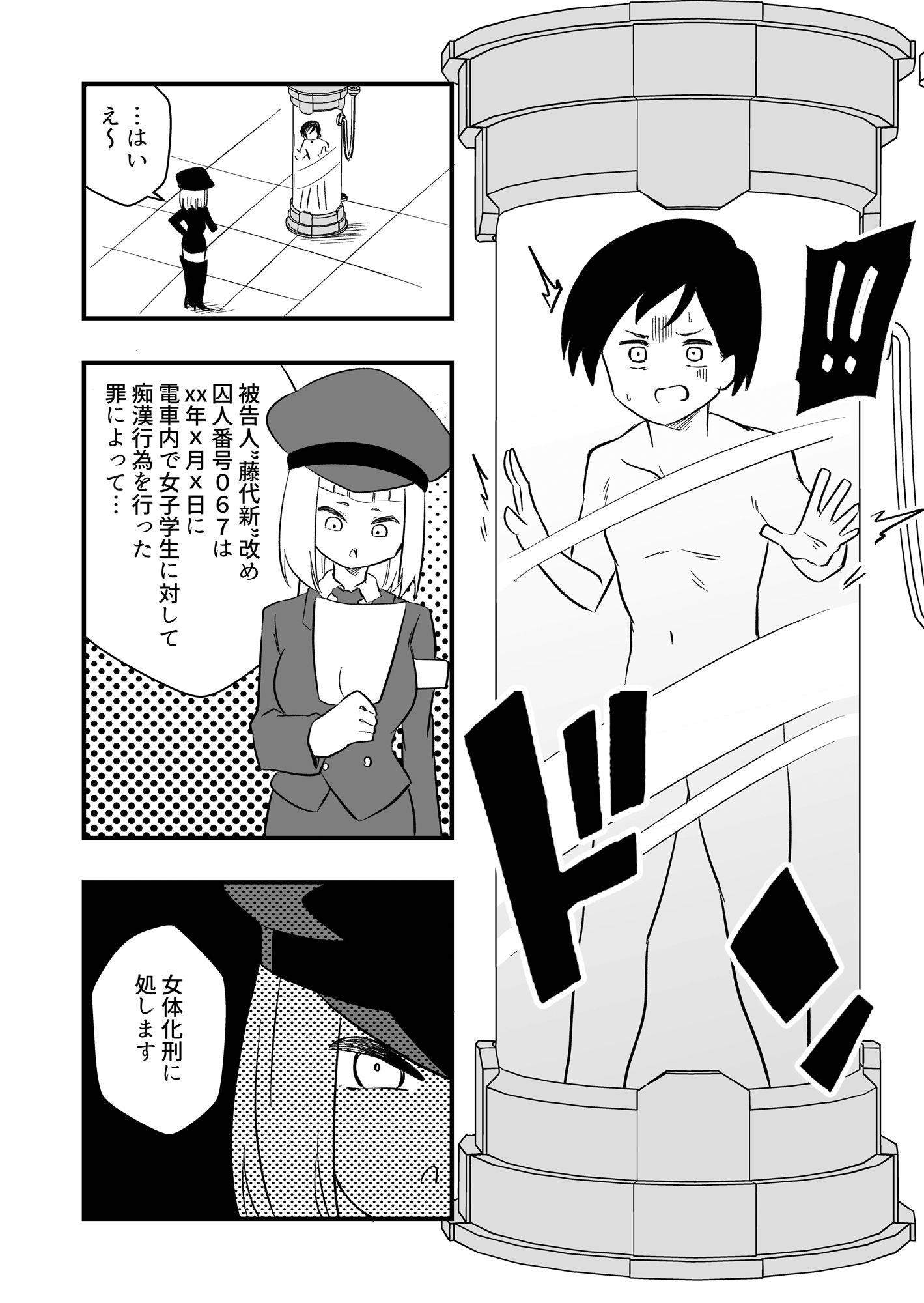 冤罪女体化刑 サンプル2ページ目