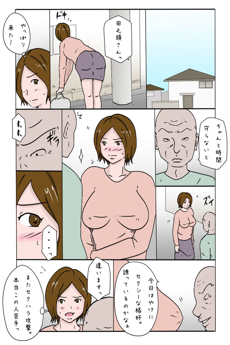 「町内会でおしっこを撒き散らす叔母さん」 サンプル1ページ目