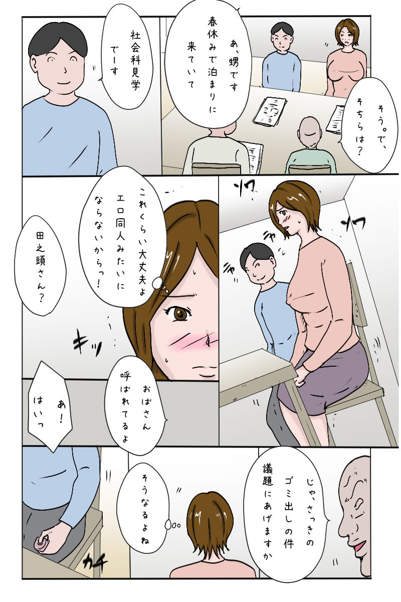 「町内会でおしっこを撒き散らす叔母さん」 サンプル2ページ目