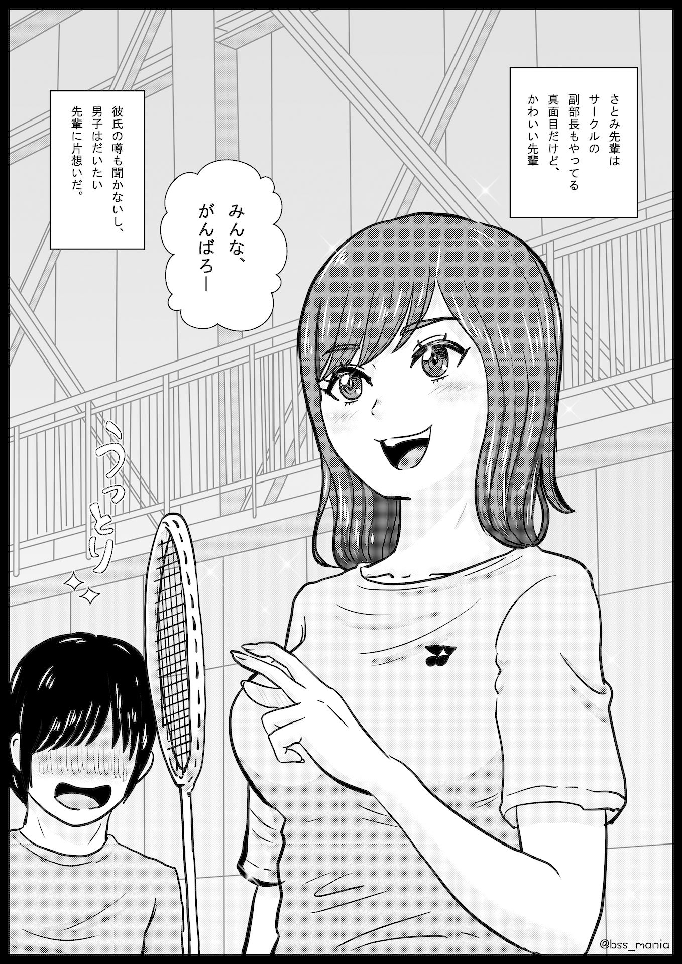 「苦手」って言ってたのに、あっという間にチャラ男に落とされて、トイレでフェラする役目にされちゃった、みんなが憧れてたサークルの部長と副部長 ｜ BSS 僕が先に好きだったのに サンプル2ページ目