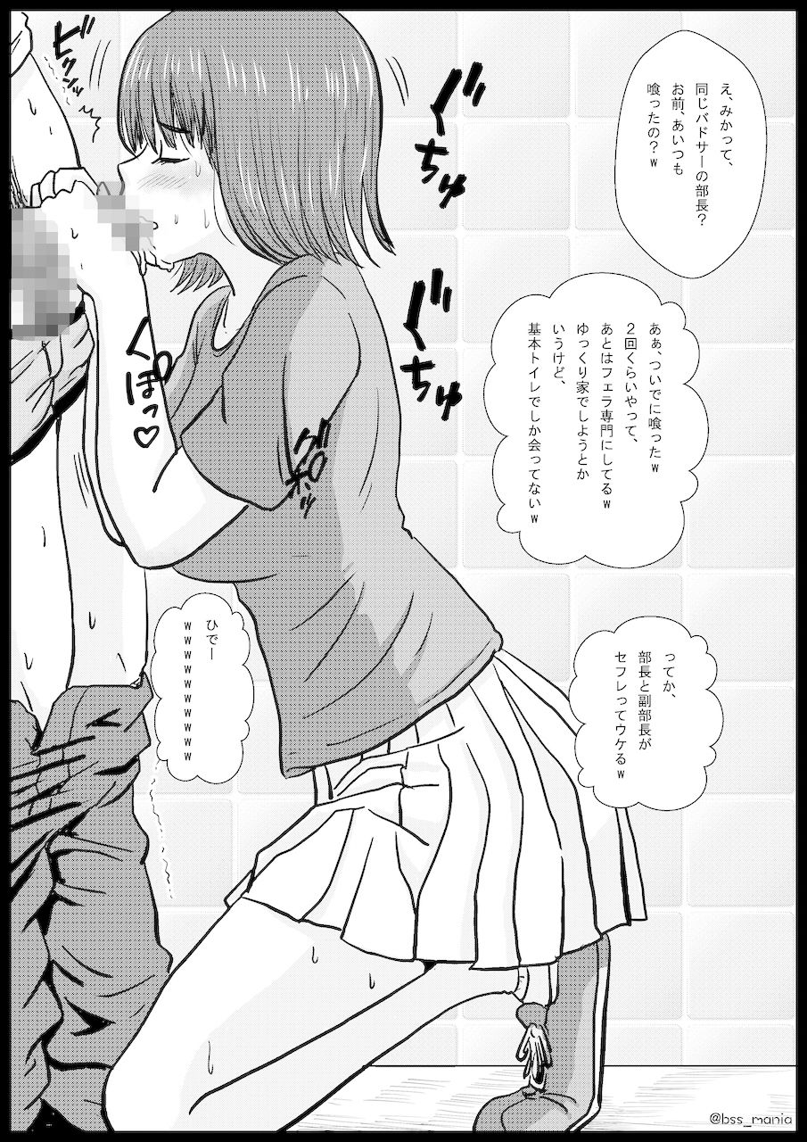 「苦手」って言ってたのに、あっという間にチャラ男に落とされて、トイレでフェラする役目にされちゃった、みんなが憧れてたサークルの部長と副部長 ｜ BSS 僕が先に好きだったのに サンプル8ページ目