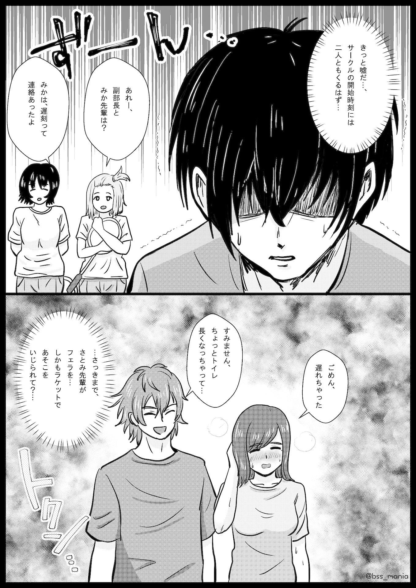 「苦手」って言ってたのに、あっという間にチャラ男に落とされて、トイレでフェラする役目にされちゃった、みんなが憧れてたサークルの部長と副部長 ｜ BSS 僕が先に好きだったのに サンプル10ページ目
