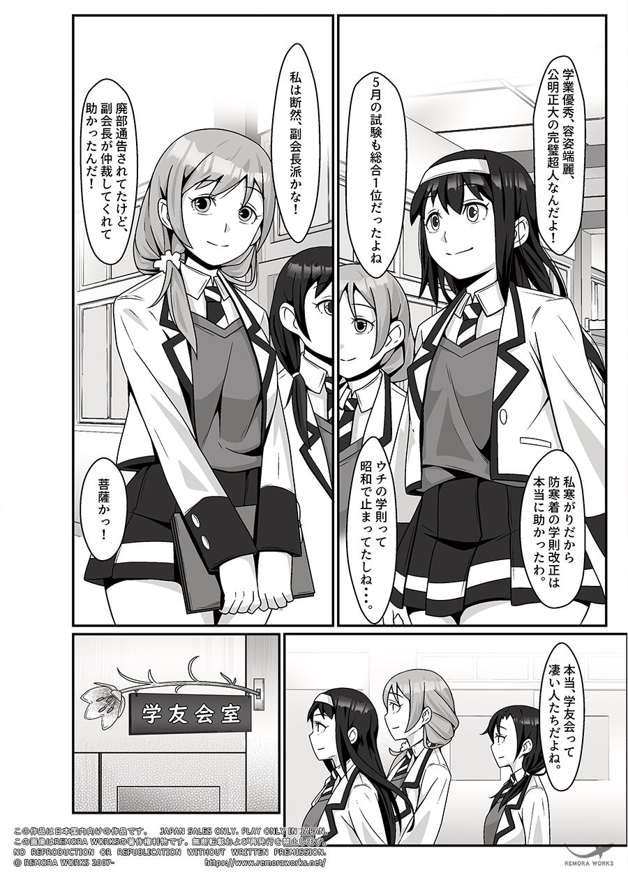 LESFES CO SIDE STORIES 人脈の陣地 サンプル2ページ目
