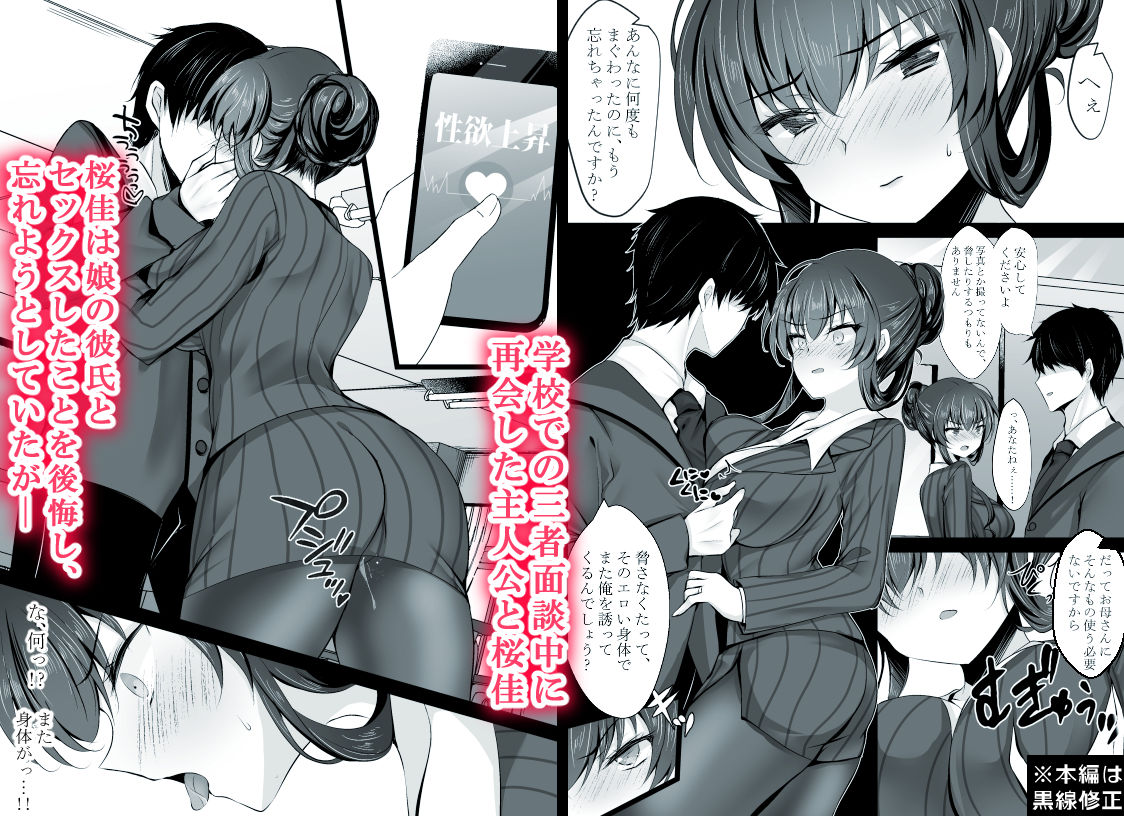 催●カノジョ 彼女の母 高梨桜佳 ＃2 サンプル1ページ目