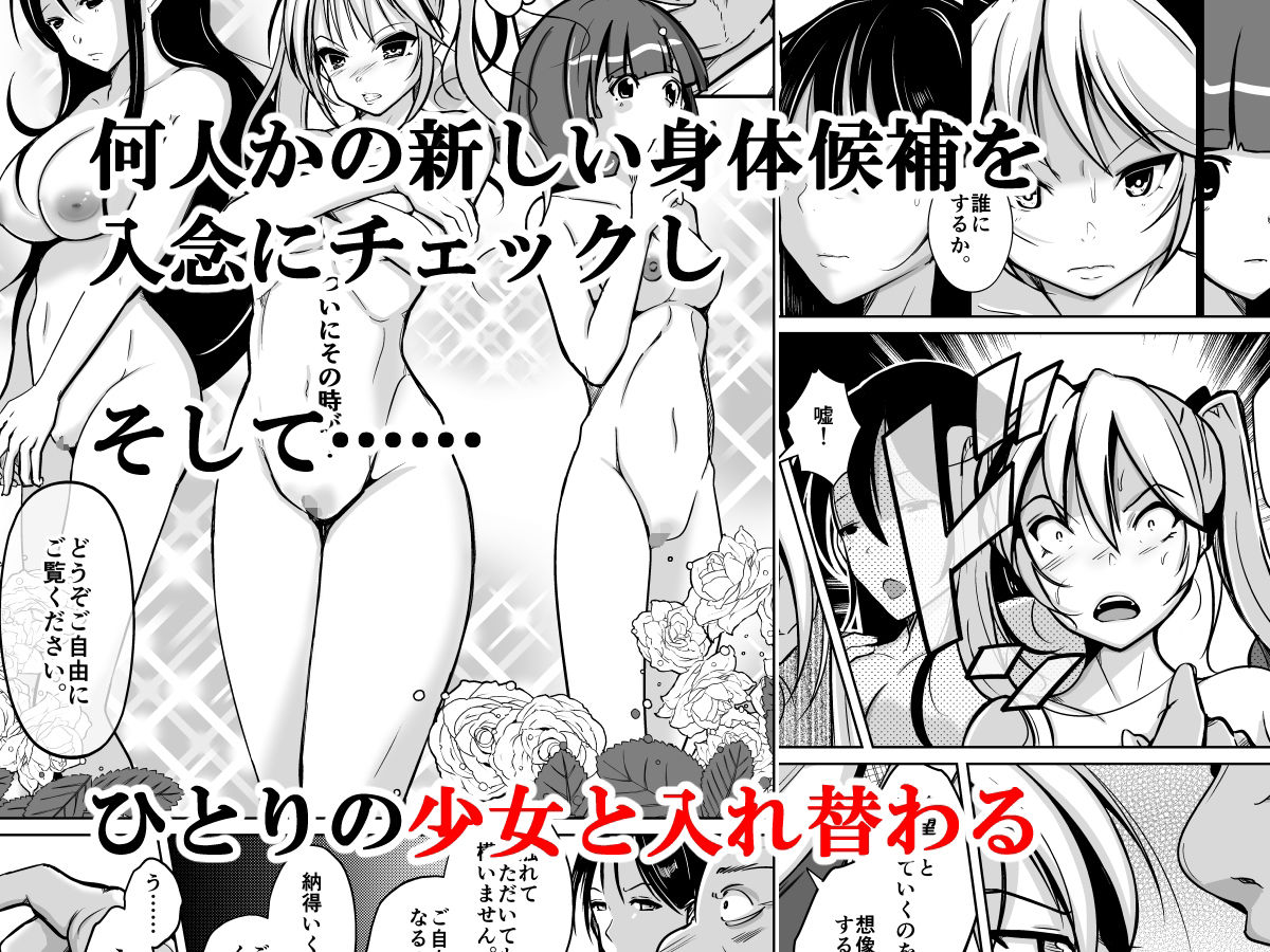 容姿売買〜醜い男が女性の美貌と性感を手に入れた話〜 サンプル2ページ目