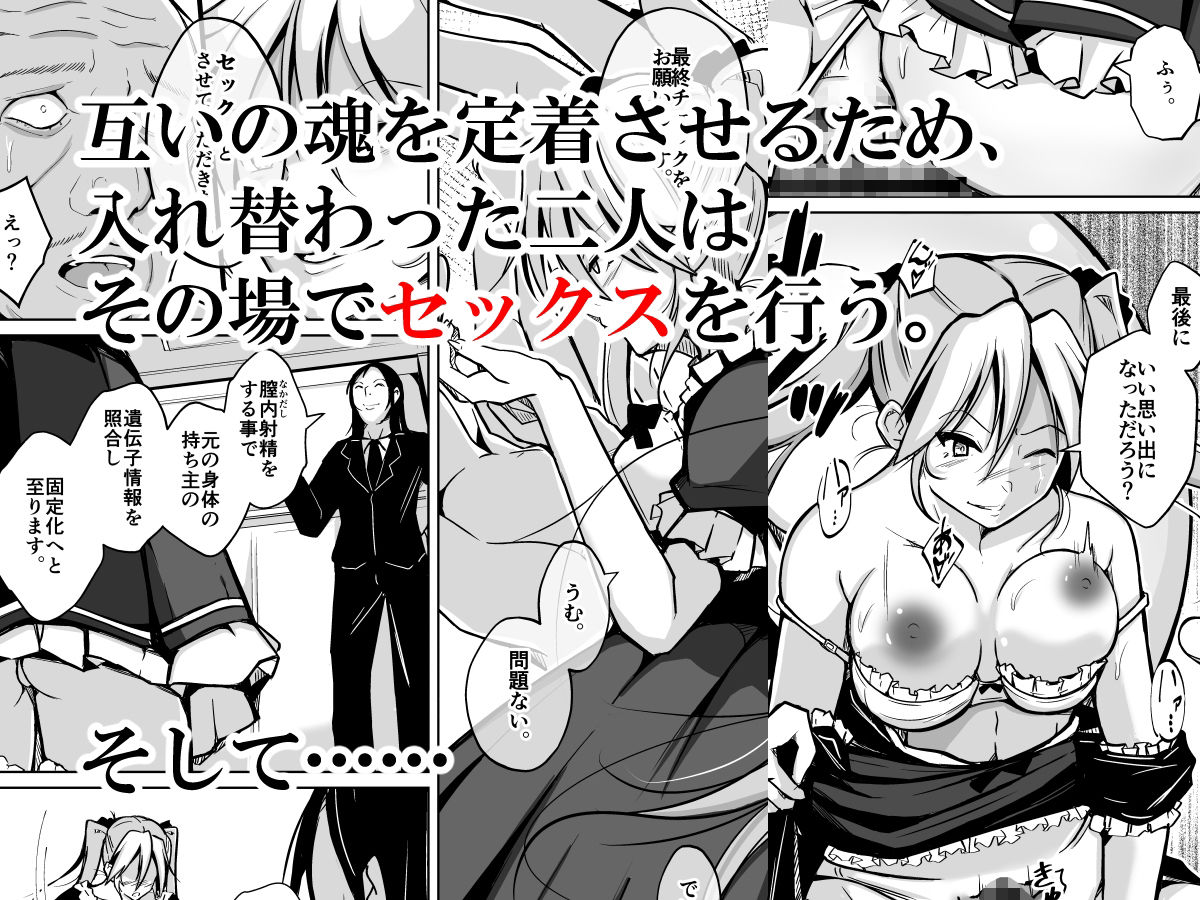 容姿売買〜醜い男が女性の美貌と性感を手に入れた話〜 サンプル3ページ目