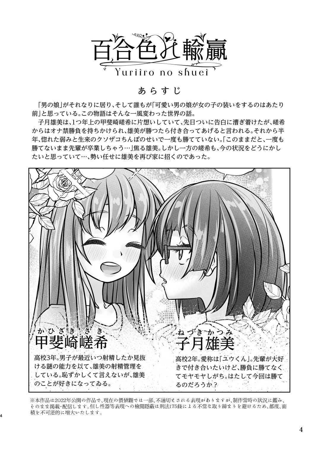 百合色の輸贏 宿志第五 サンプル1ページ目