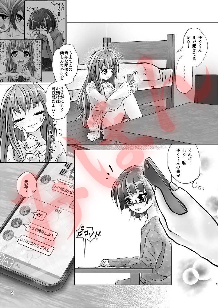 百合色の輸贏 宿志第五 サンプル2ページ目