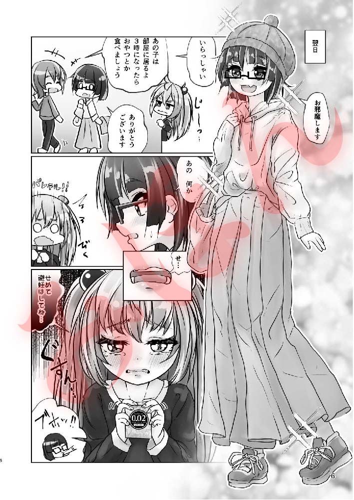 百合色の輸贏 宿志第五 サンプル3ページ目