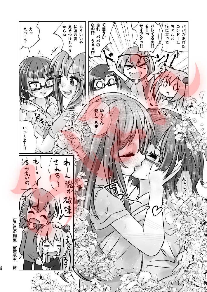 百合色の輸贏 宿志第五 サンプル10ページ目