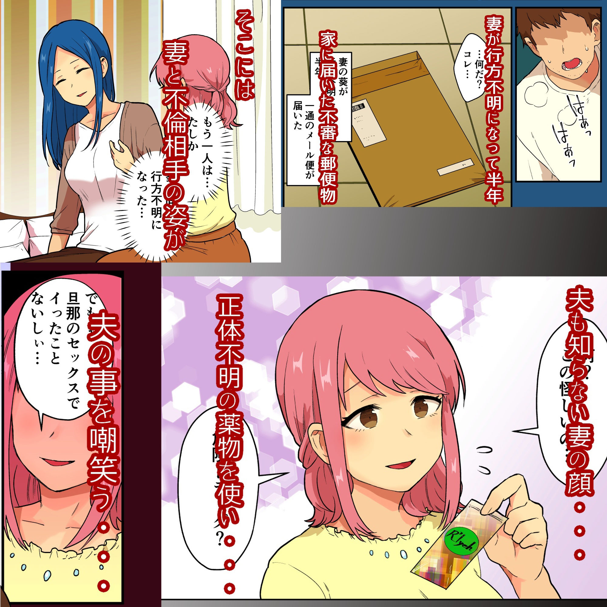 人妻が巨根フタナリに寝取られてキメセク破裂するはなし サンプル1ページ目