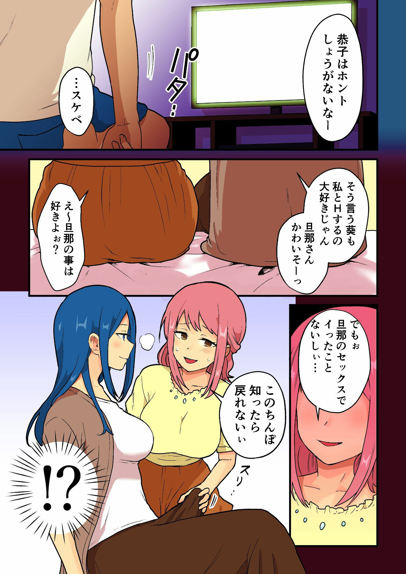 人妻が巨根フタナリに寝取られてキメセク破裂するはなし サンプル4ページ目
