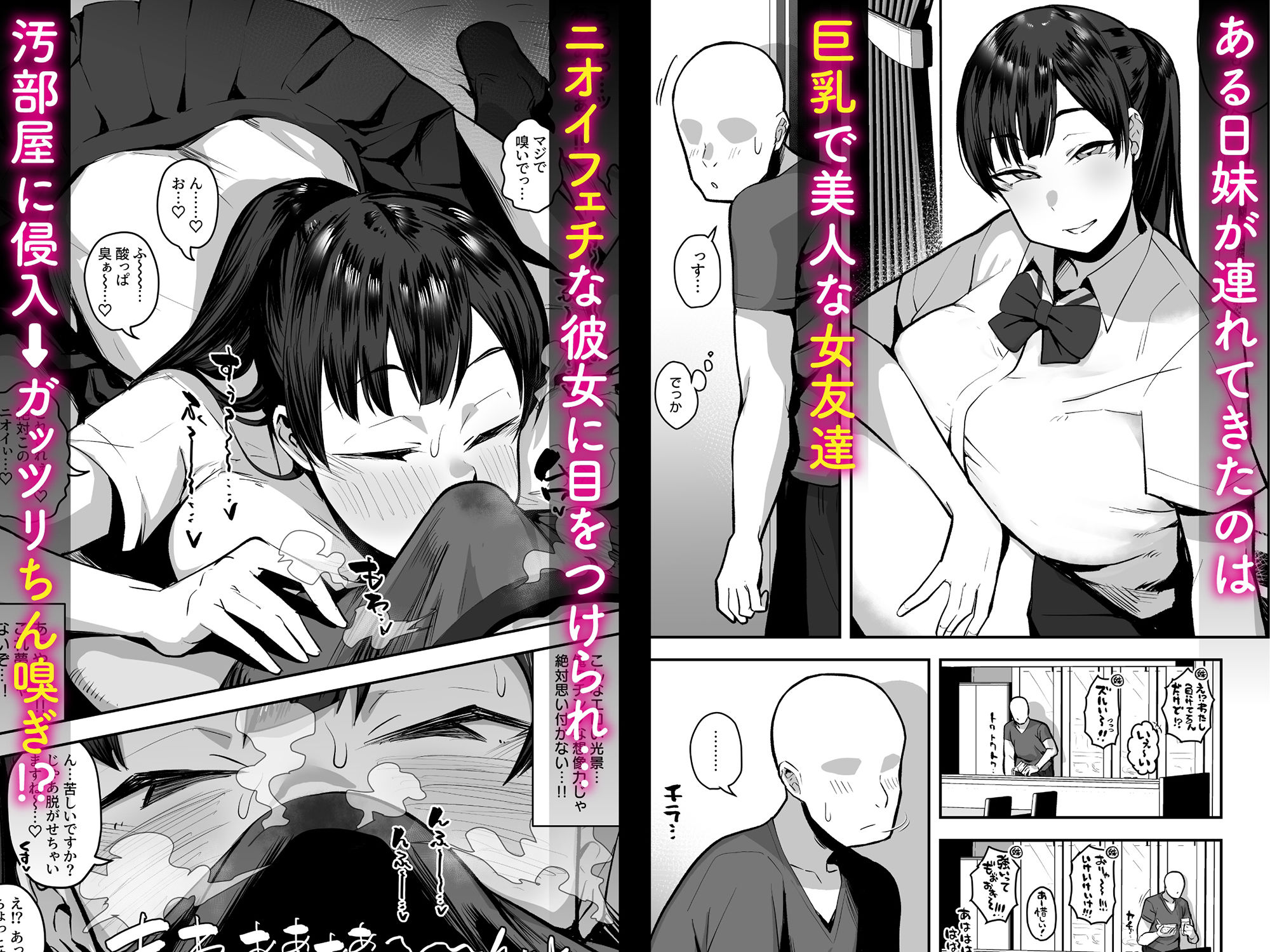 妹の友達がドスケベ体臭フェチ過ぎて、陰キャの俺と危険日中出しハメまくり サンプル1ページ目