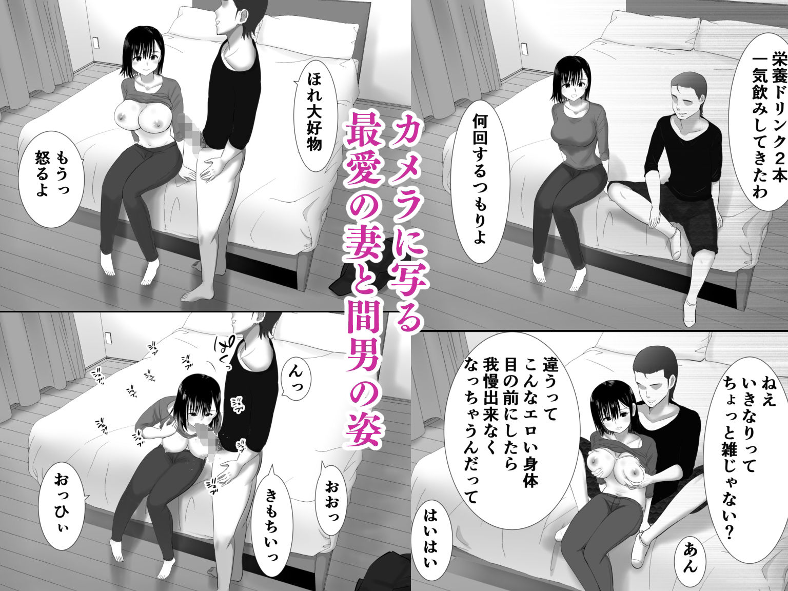 子作り中の妻が寝取られ 寝室で使用済みコンドームを見つけたので隠しカメラを仕込んでみたら・・ サンプル3ページ目
