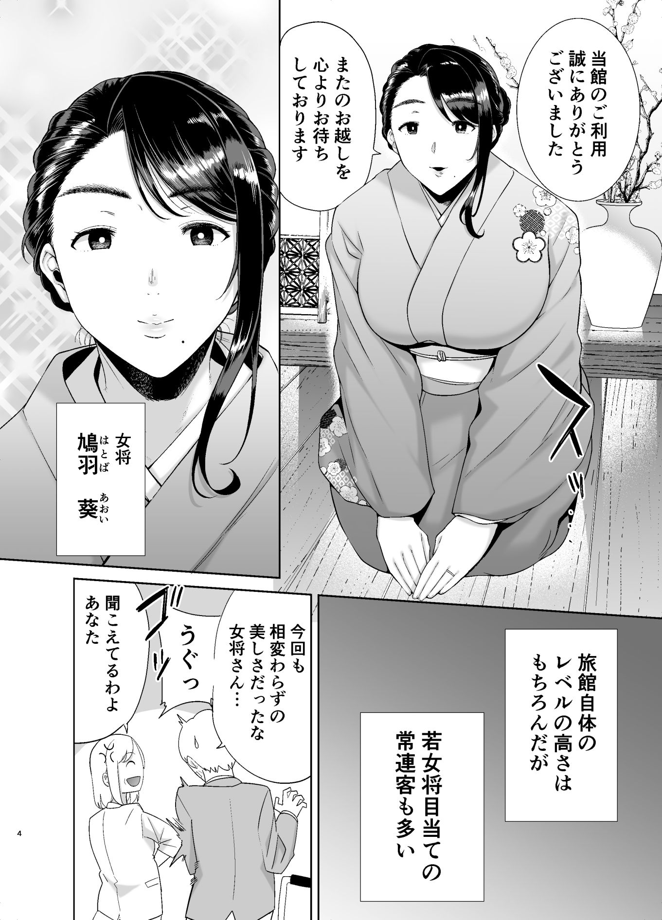 ワイルド式日本人妻の寝取り方 其ノ四 サンプル1ページ目