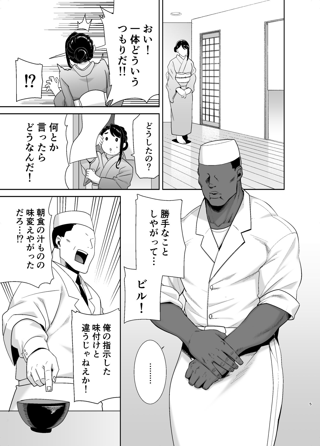 ワイルド式日本人妻の寝取り方 其ノ四 サンプル2ページ目