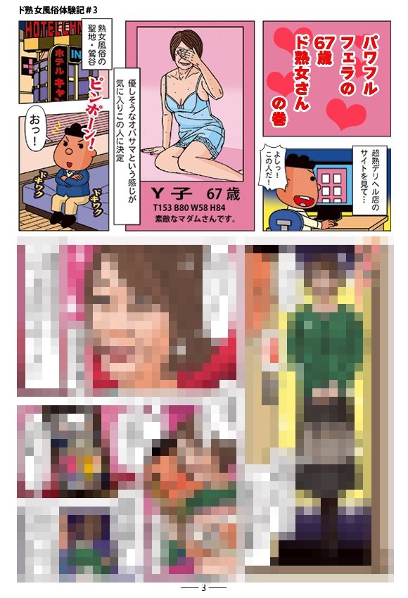 ド熟女風俗体験記＃3 サンプル1ページ目