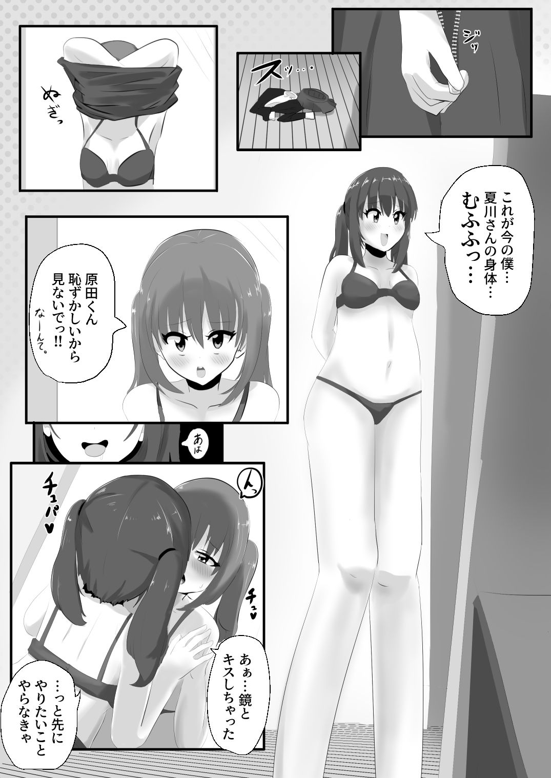 ゲルチェン サンプル4ページ目