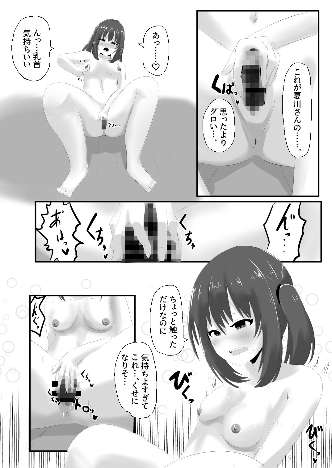 ゲルチェン サンプル5ページ目