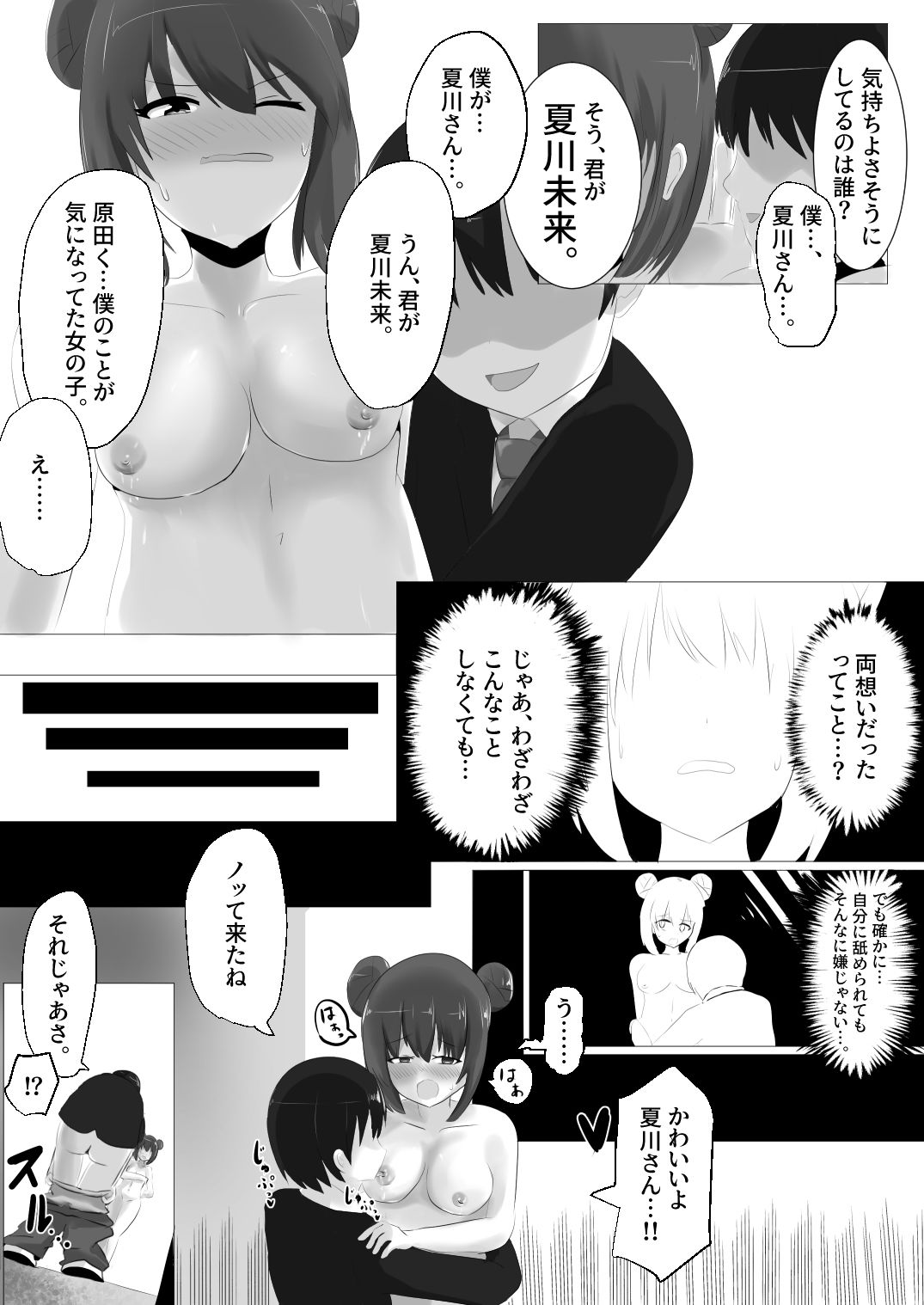 ゲルチェン サンプル6ページ目