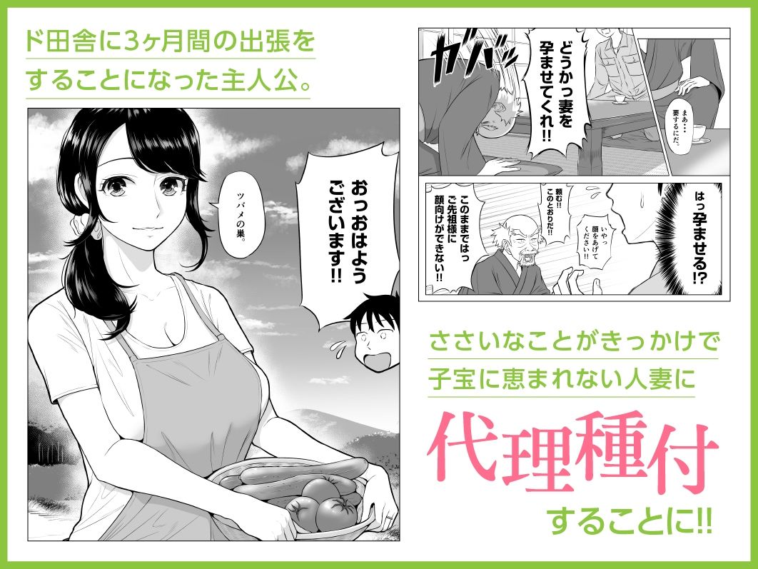 俺が代理種付することになった人妻 橘しずかさんはなんにも知らない！ サンプル2ページ目