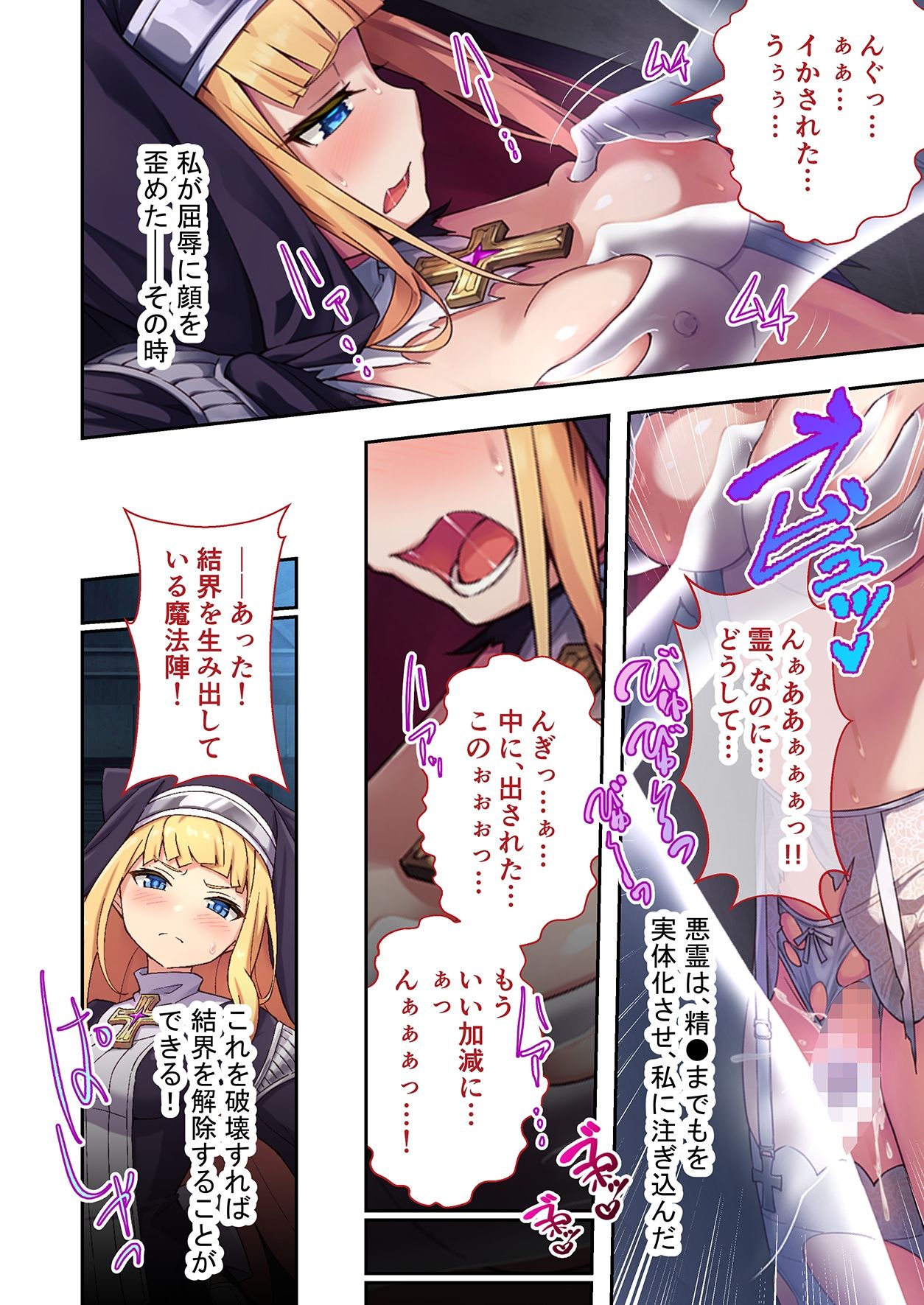 祓魔シスターシャルロット 〜最凶悪魔はカラダで祓います〜 モザイクコミック総集編 サンプル2ページ目