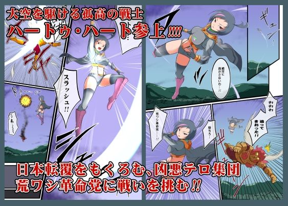 たたかえ！ハートゥ・ハート サンプル1ページ目