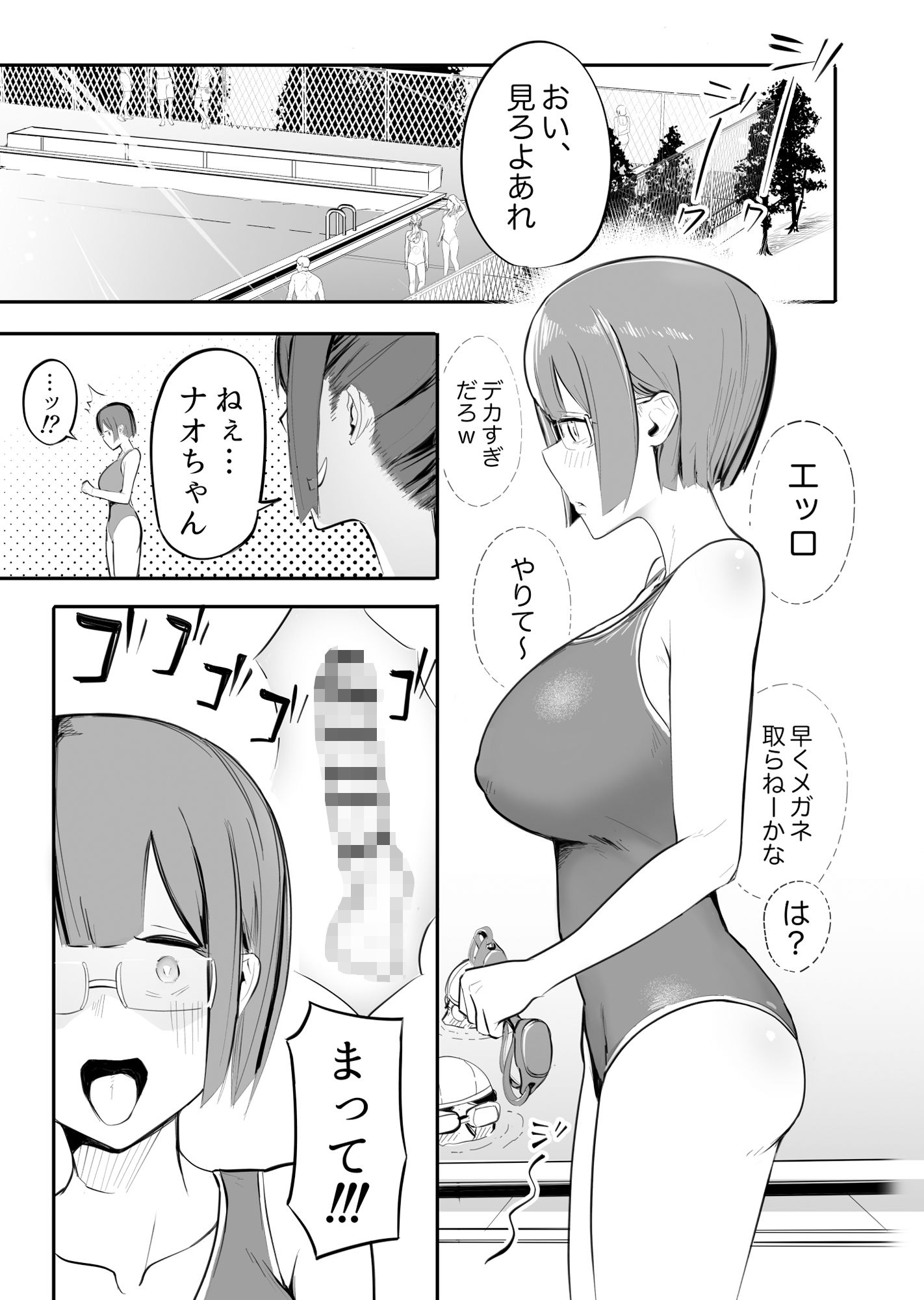 ファンネルちんぽ日記第3話 サンプル2ページ目