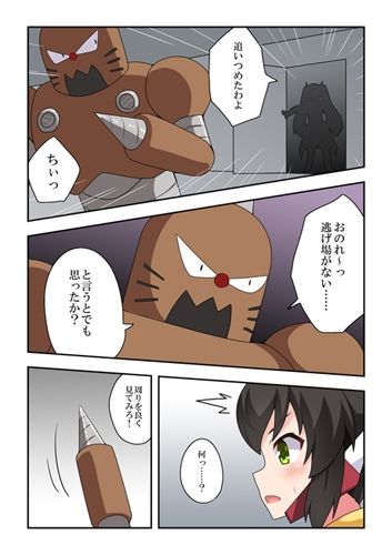 一発ヒーローアカリちゃん3 サンプル1ページ目