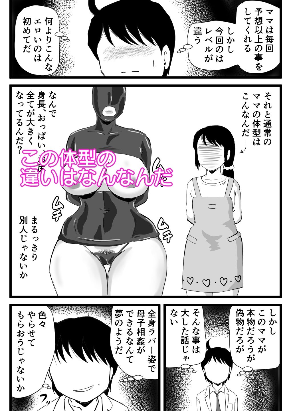 ママが性欲モンスターになっていた日 サンプル4ページ目