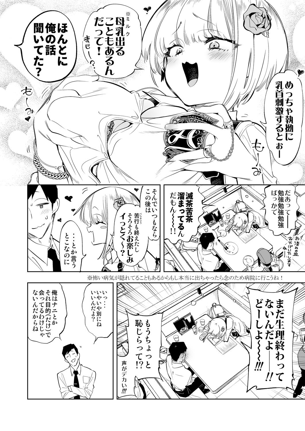 おにーさん、私達とお茶しませんかぁ？3 サンプル1ページ目