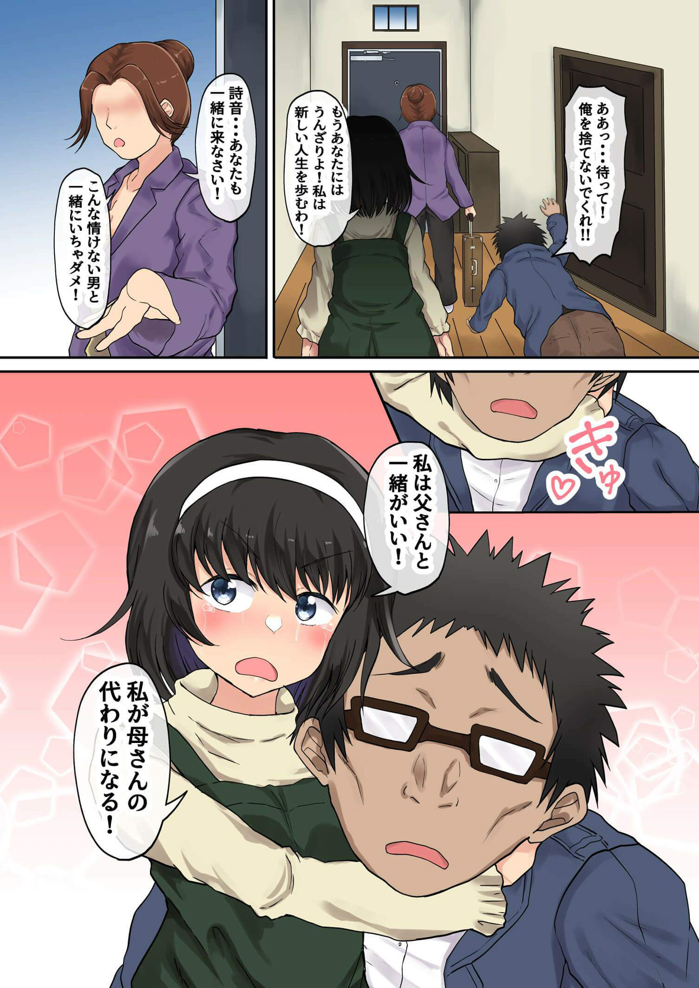 父娘背徳生活「離婚後に育てた一人娘と禁断の愛」神山詩音編 サンプル6ページ目