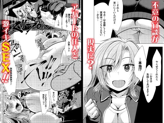 大家さんへの家賃は中出しセックスでお支払い 合本版01 サンプル1ページ目