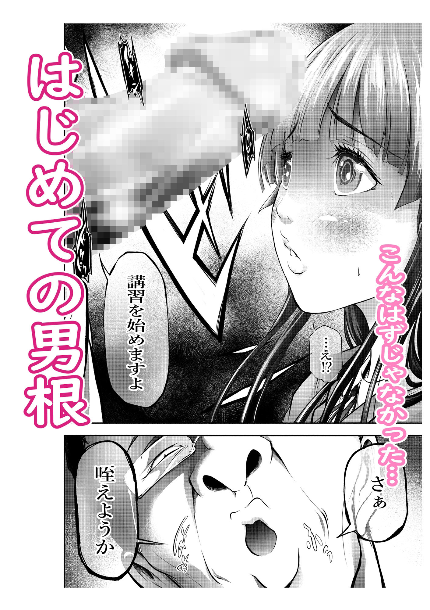 口内肉便器 サンプル1ページ目