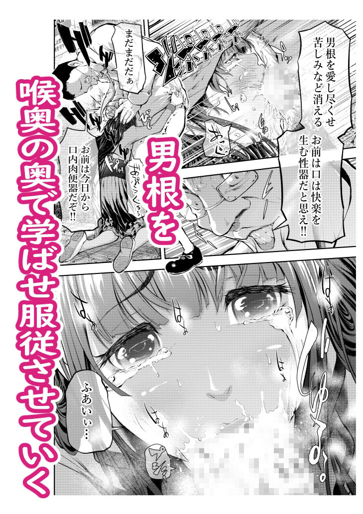 口内肉便器 サンプル3ページ目