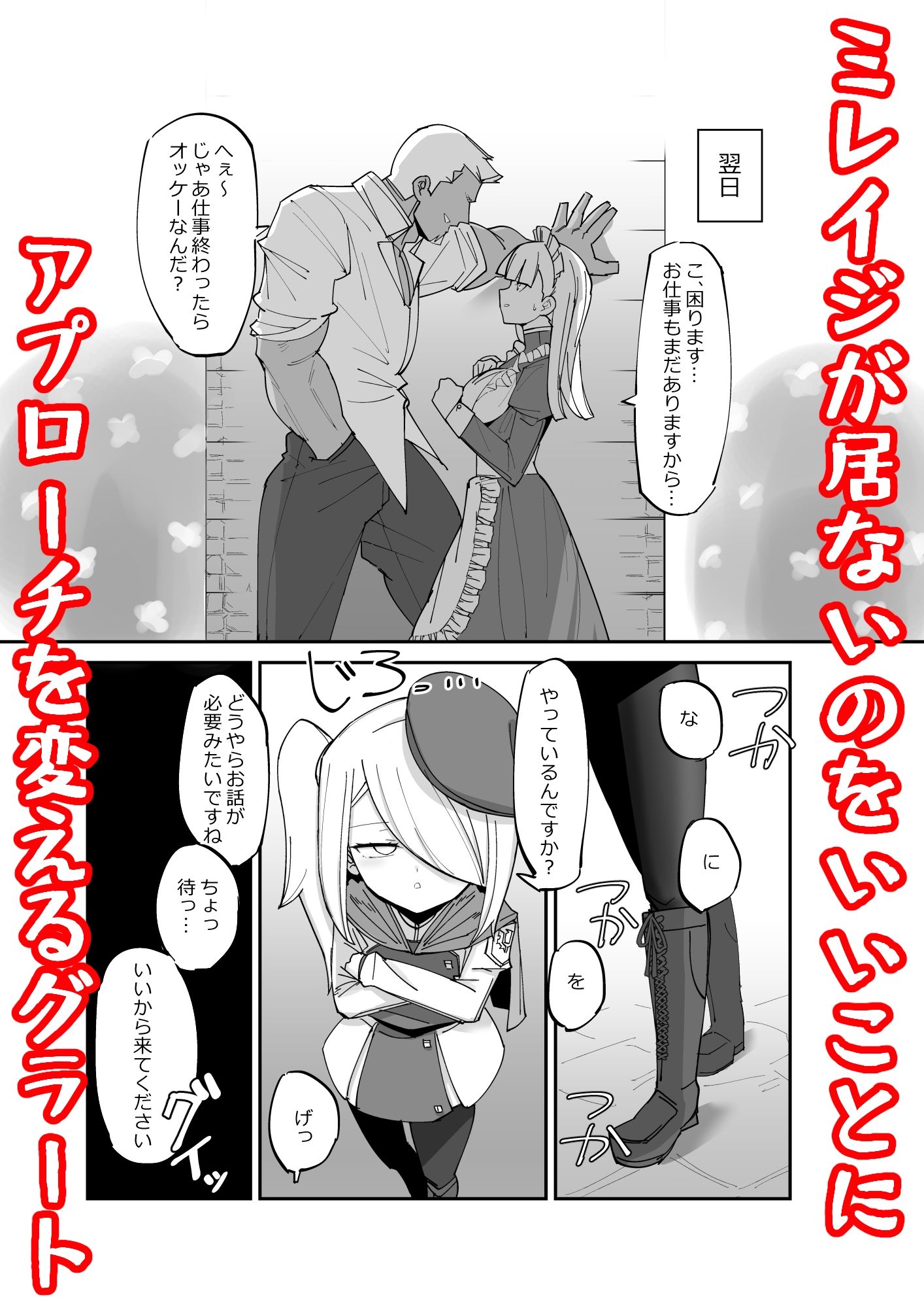 続・クールエリート分身美少女がチンポ一本で人生台無しになっちゃう話 サンプル3ページ目