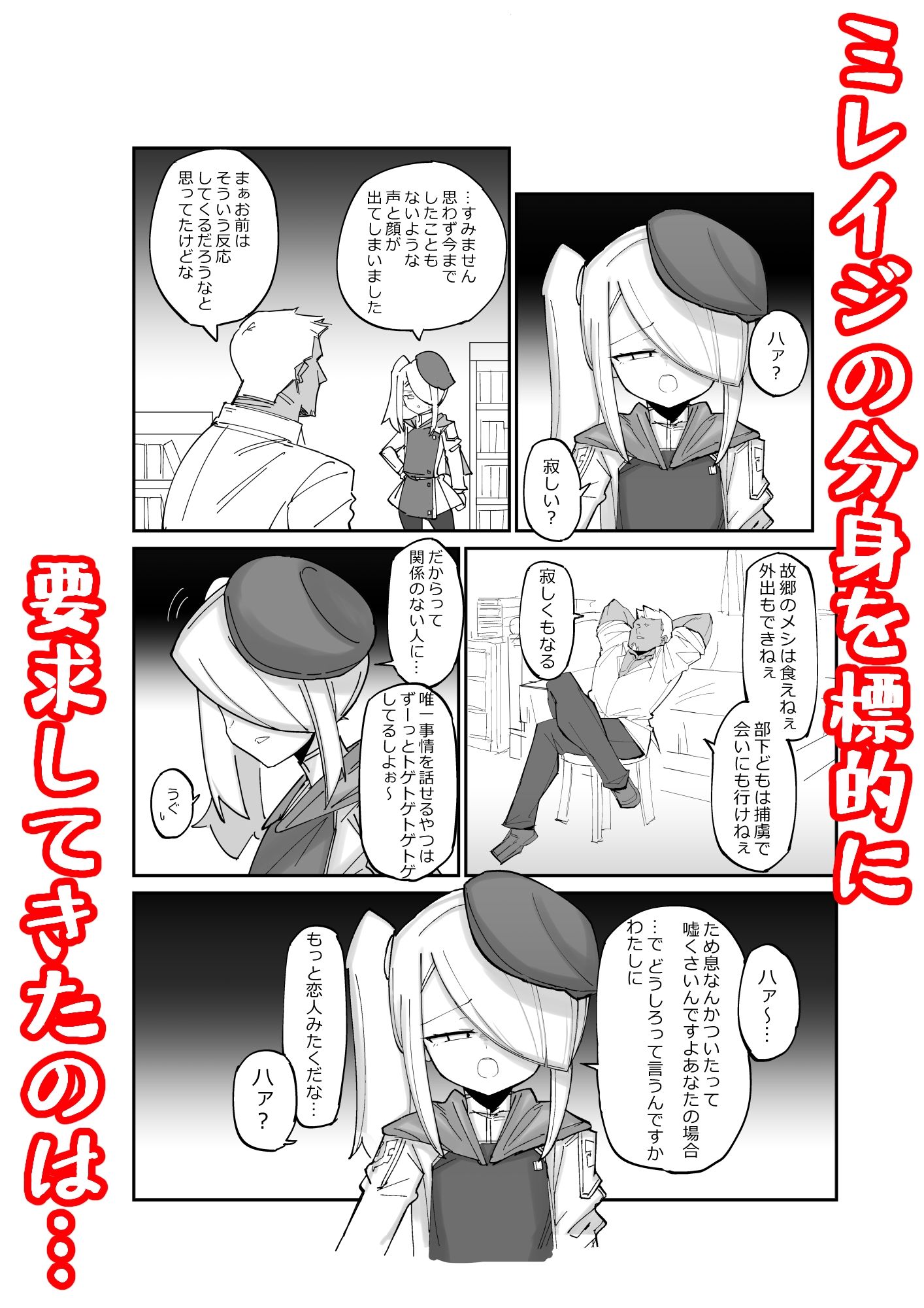 続・クールエリート分身美少女がチンポ一本で人生台無しになっちゃう話 サンプル4ページ目