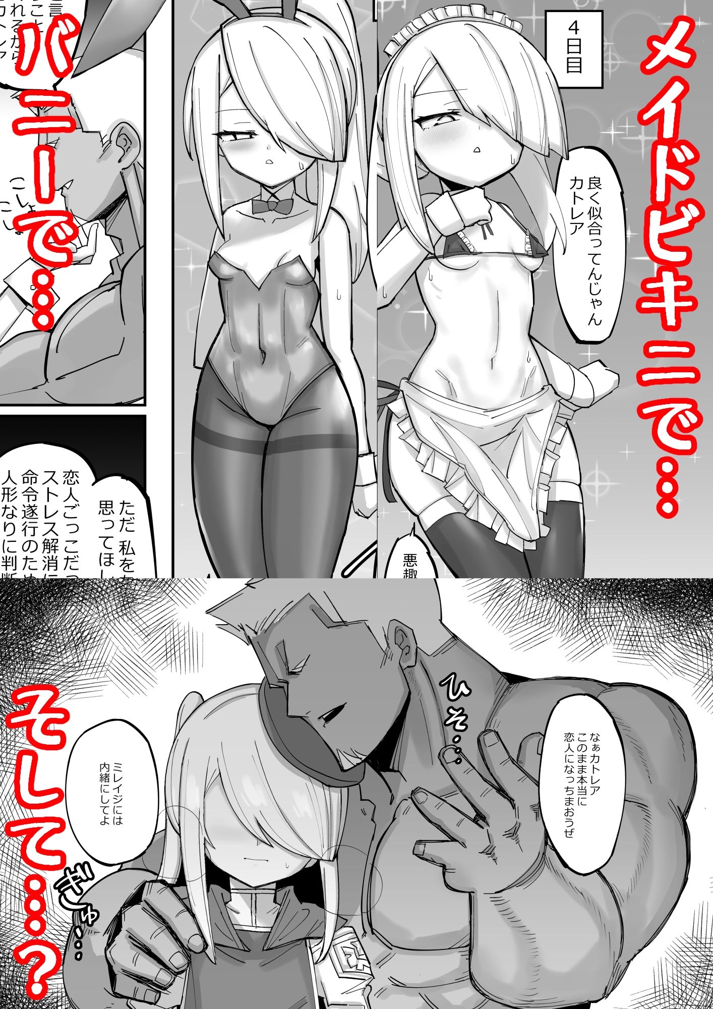 続・クールエリート分身美少女がチンポ一本で人生台無しになっちゃう話 サンプル6ページ目