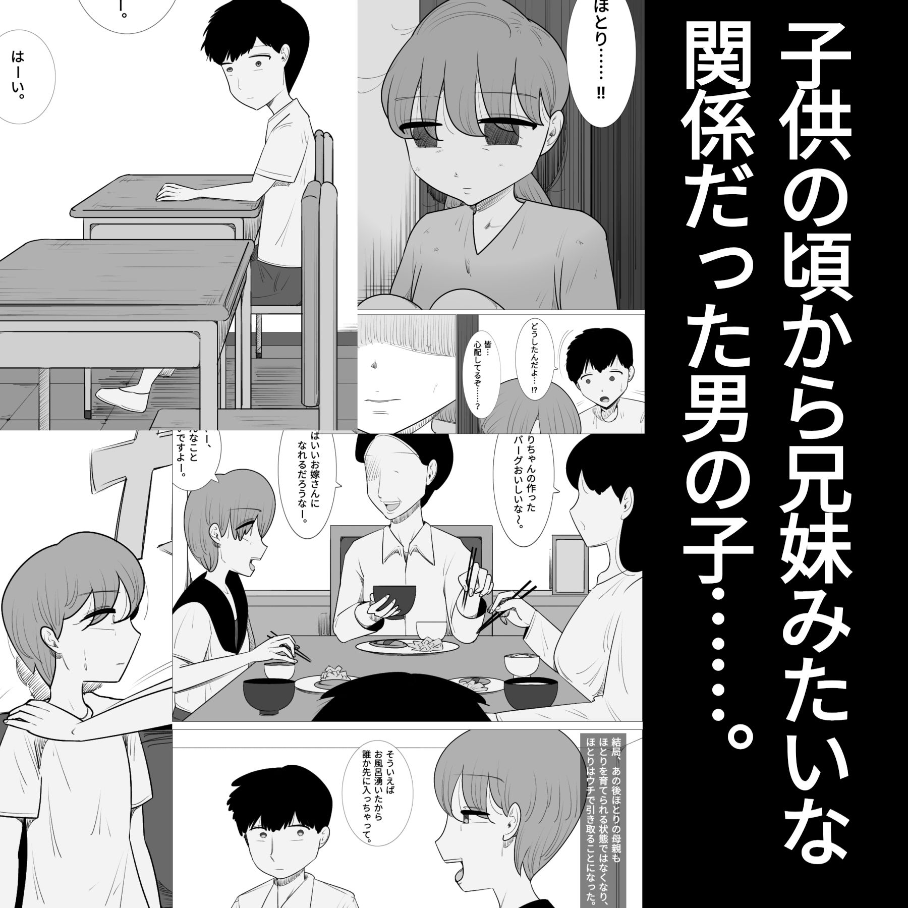 好きな男の子が女体育教師とできてた。 サンプル1ページ目