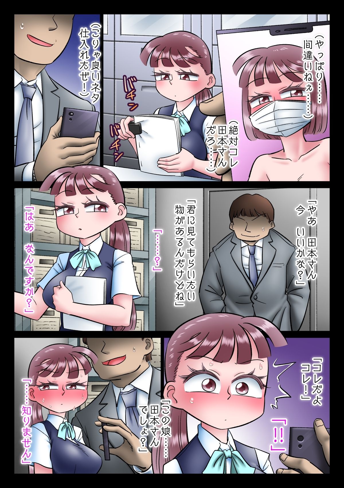 みんなに知られたヒトミのヒミツ サンプル1ページ目