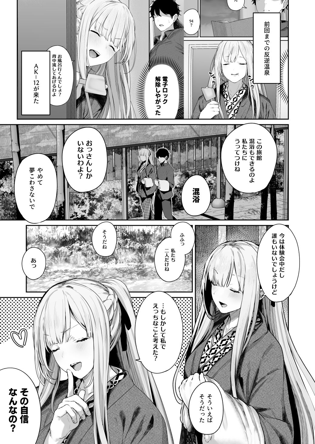 反逆温泉2 サンプル2ページ目