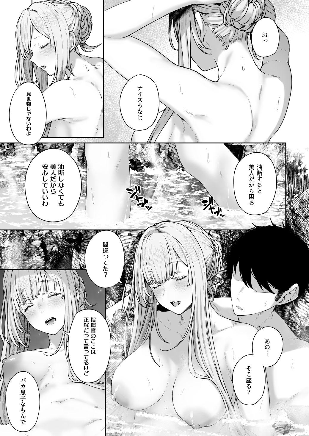 反逆温泉2 サンプル4ページ目