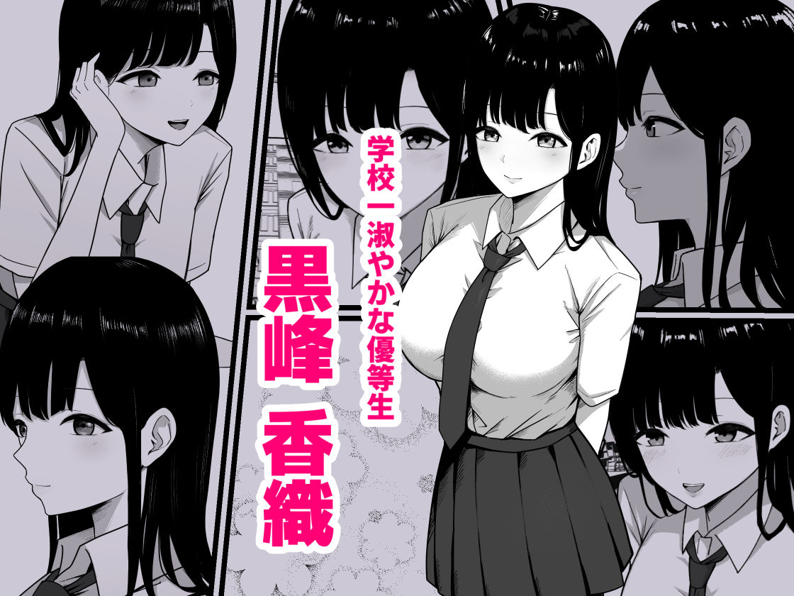 淫乱JK 黒峰さんと白咲さんの誘惑 サンプル2ページ目