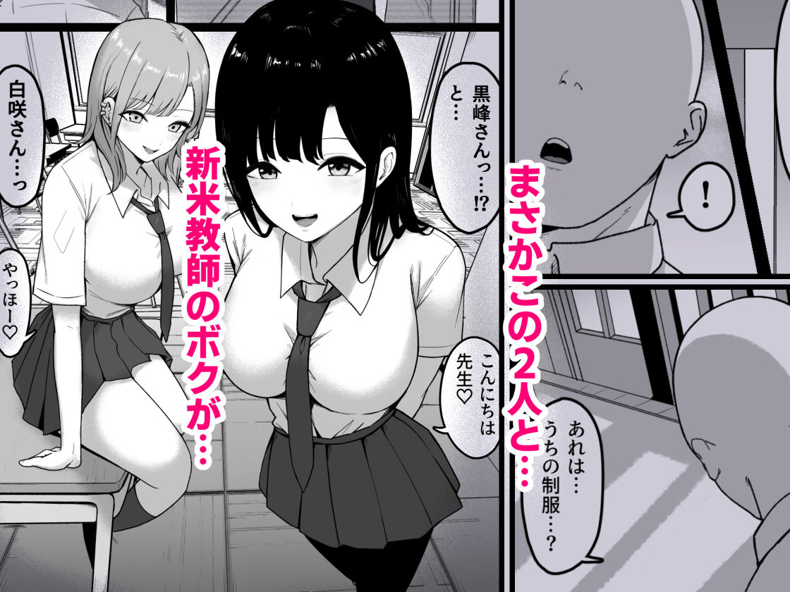 淫乱JK 黒峰さんと白咲さんの誘惑 サンプル3ページ目