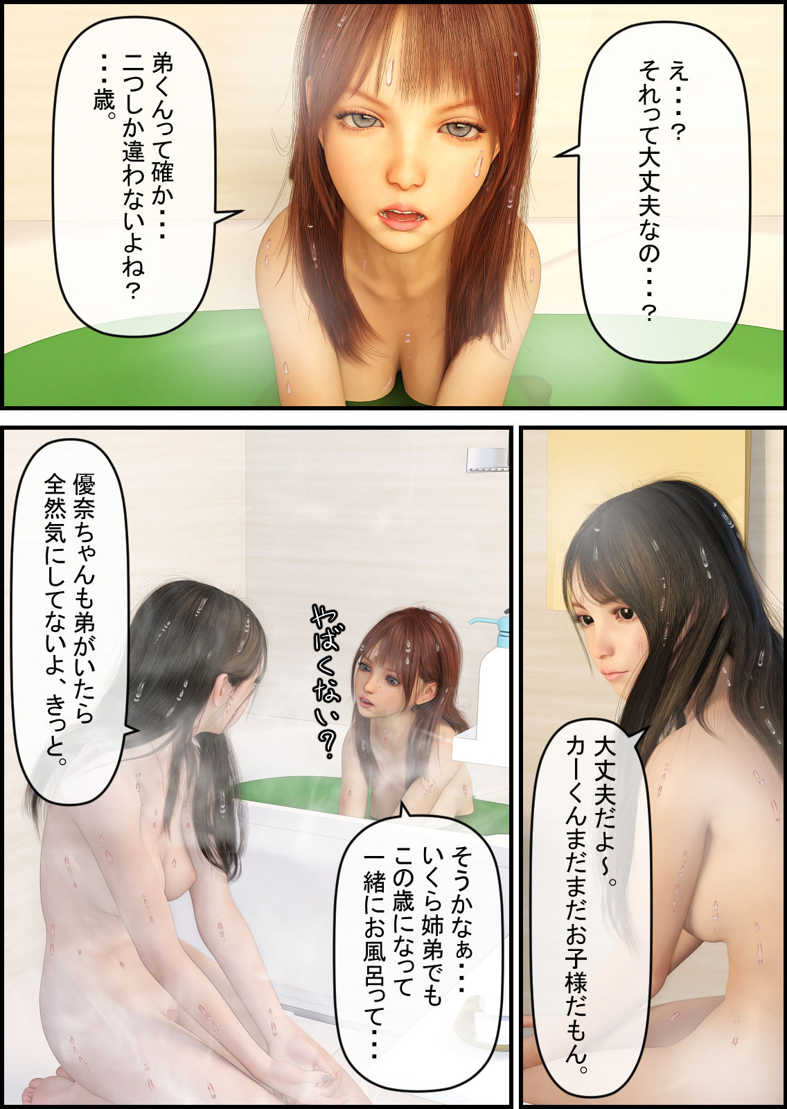 最近、お姉ちゃんとお姉ちゃんの友達の体に興味深々な弟が綴るお姉ちゃん達観察日記 サンプル1ページ目