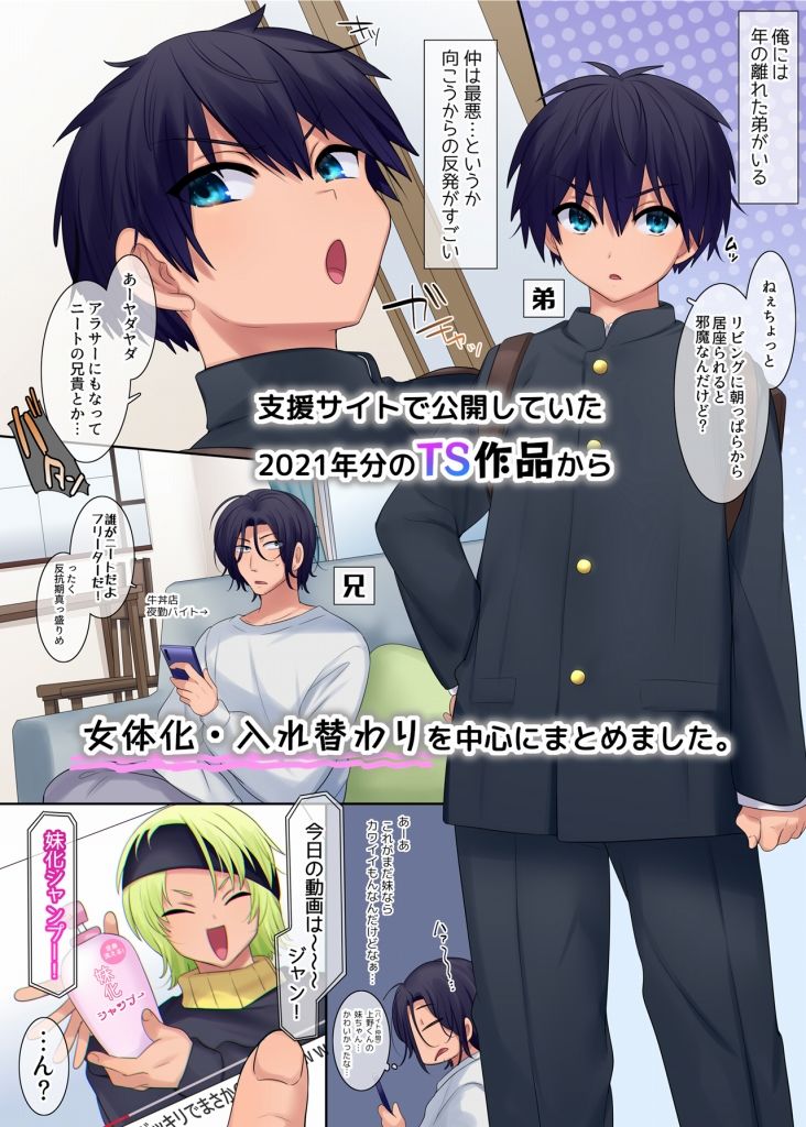 TS【女体化・入れ替わり】＋α作品集 サンプル1ページ目
