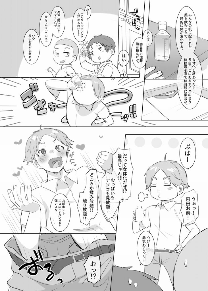 TS【女体化・入れ替わり】＋α作品集 サンプル4ページ目